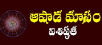 ఆషాఢ మాసం విశిష్టత